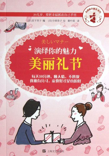 Imagen de archivo de Show Your Charm(the Graceful Manner) (Chinese Edition) a la venta por ThriftBooks-Atlanta