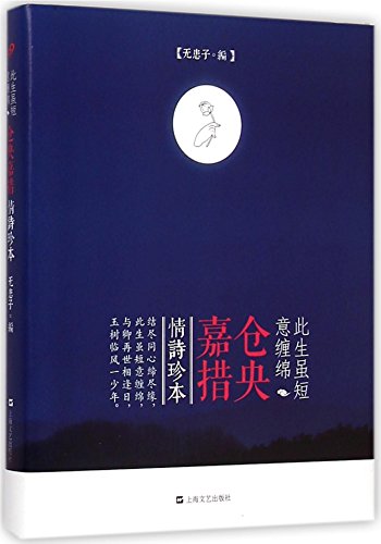 Stock image for Life is Short Yet Meaningful (Chinese Edition) for sale by ThriftBooks-Dallas