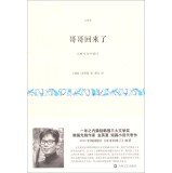 9787532151707: Brother back(Chinese Edition)