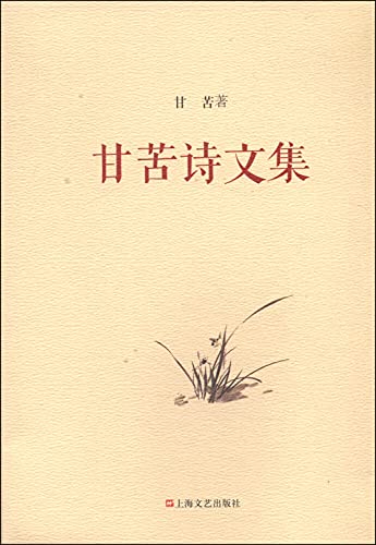 9787532153497: Bittersweet poetry anthology(Chinese Edition)