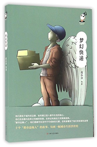 Imagen de archivo de Dream Express (Chinese Edition) a la venta por Book Deals