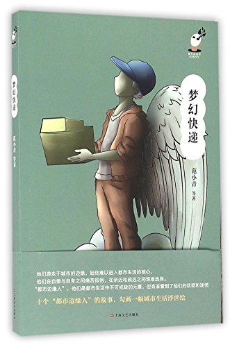 Stock image for Dream Express (Chinese Edition) for sale by Book Deals