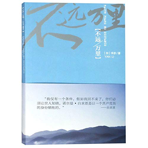 Imagen de archivo de Faith Fears No Distance (Chinese Edition) a la venta por ThriftBooks-Dallas