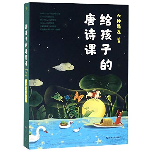 Imagen de archivo de Tang Poetry Classes for Kids (Chinese Edition) a la venta por Big River Books