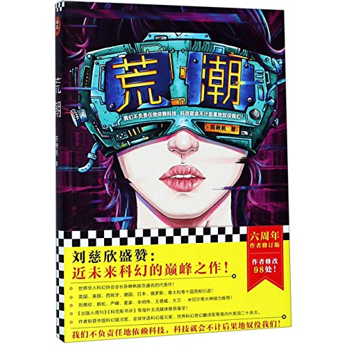 Stock image for The Waste Tide (Chinese Edition) for sale by SecondSale