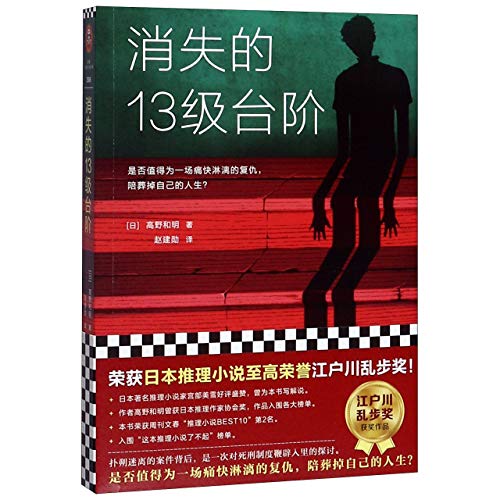 Imagen de archivo de 13 Steps (Chinese Edition) a la venta por SecondSale