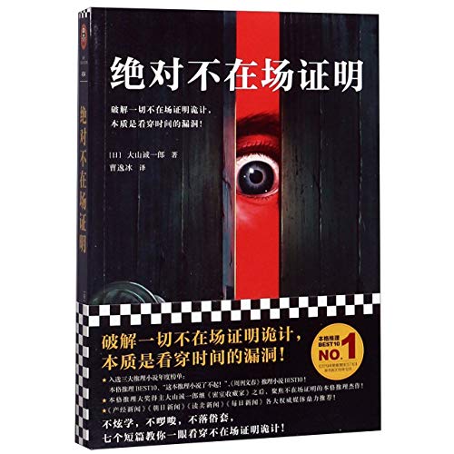 Stock image for Absolute Alibi (Chinese Edition) for sale by MusicMagpie