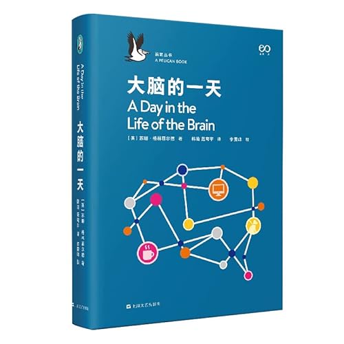 Stock image for A Day in the Brain (PenguinPelican Series 008)(Chinese Edition) for sale by ThriftBooks-Dallas