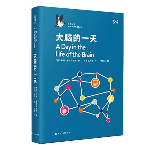 9787532177134: A Day in the Brain (PenguinPelican Series 008)(Chinese Edition)
