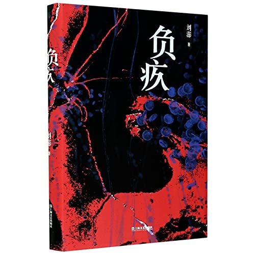 Stock image for Guilty (Chinese Edition) for sale by ThriftBooks-Atlanta