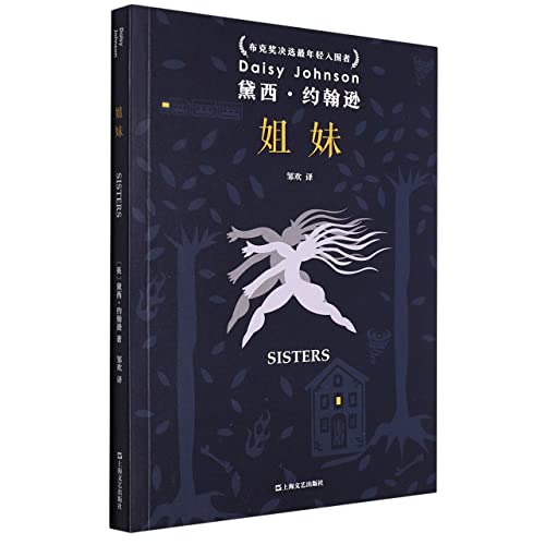 Beispielbild fr Sisters (Chinese Edition) zum Verkauf von WorldofBooks
