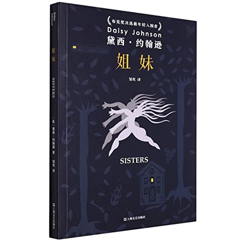 Imagen de archivo de Sisters (Chinese Edition) a la venta por WorldofBooks