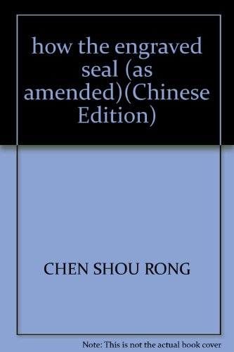 Stock image for how the engraved seal (as amended)(Chinese Edition) for sale by liu xing