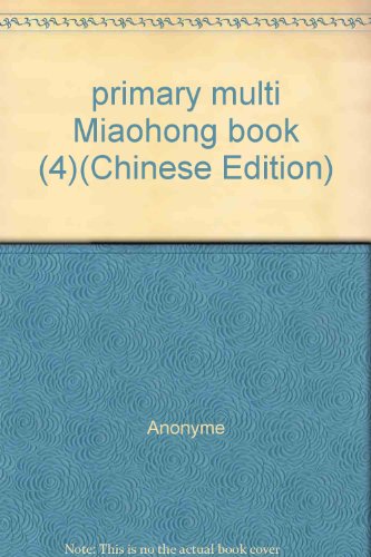 Stock image for primary multi Miaohong book (4)(Chinese Edition) for sale by liu xing