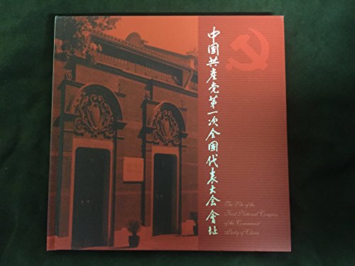 Imagen de archivo de Communist China's first national congress venue : [ in the English ](Chinese Edition) a la venta por Wonder Book