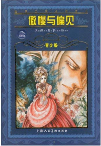 Beispielbild fr Pride and Prejudice - (Youth Edition)(Chinese Edition) zum Verkauf von WorldofBooks