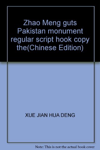 Imagen de archivo de Zhao Meng guts Pakistan monument regular script hook copy the(Chinese Edition) a la venta por liu xing