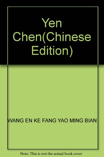 9787532234073: Yen Chen(Chinese Edition)