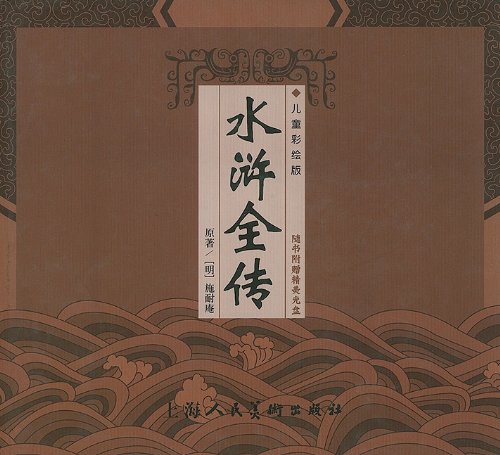 Stock image for The Water Margin [With CD (Audio)] (Chinese Edition) for sale by HPB-Emerald