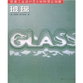Stock image for Glass: European and American industrial design. the top 5 major creative materials(Chinese Edition) for sale by WorldofBooks