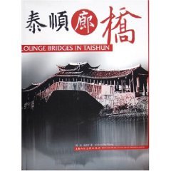 Imagen de archivo de Lounge Bridges in Taishun a la venta por Jackson Street Booksellers