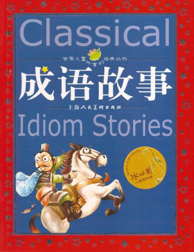 Stock image for Idioms(Chinese Edition) for sale by liu xing