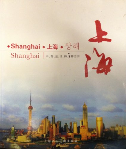 9787532247714: Shanghai (Japan and South Korea in English and Fre