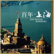 9787532247752: Centennial Shanghai (Charming Shanghai)