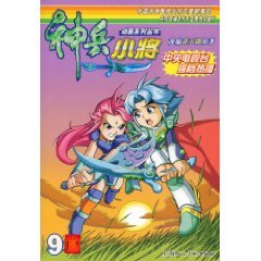 9787532248278: Shen Bing Kids 9 (paperback)(Chinese Edition)