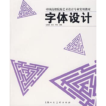 9787532251292: font design (paperback)(Chinese Edition)