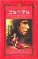9787532251841: Treasure house of world literature: Notre Dame(Chinese Edition)