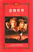 9787532251858: Youth version of the world literature treasure: Les Miserables(Chinese Edition)