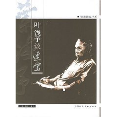 Stock image for Ye Qianyu about sketches (Paperback) for sale by ThriftBooks-Dallas