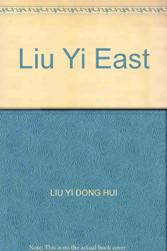 9787532256938: Liu Yi East