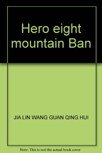 9787532256990: Hero eight mountain Ban