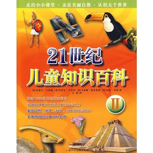 Stock image for Child 21 Knowledgebase - (II)(Chinese Edition) for sale by ThriftBooks-Dallas