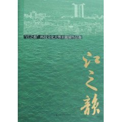 9787532258970: Jiang rhyme: rhyme River Exhibition of Science and Cultural large portfolio [paperback]