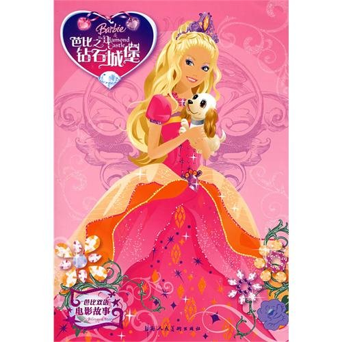 Imagen de archivo de Barbie bilingual film story: Barbie Diamond City(Chinese Edition) a la venta por liu xing