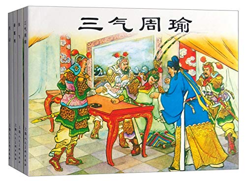 9787532259243: 正版 三国故事(人物篇)经典连环画阅读丛书 罗贯中 原著 上海人民美术出版社 罗贯中 原著上海人民美术出版社