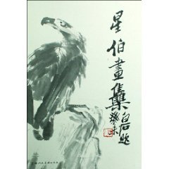 9787532259823: Fuxing Bo Paintings [hardcover](Chinese Edition)