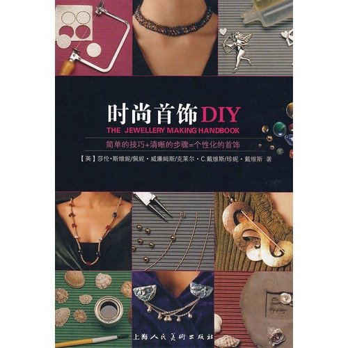 Imagen de archivo de FASHION JEWELRY, DIY(Chinese Edition) a la venta por Virginia Martin, aka bookwitch