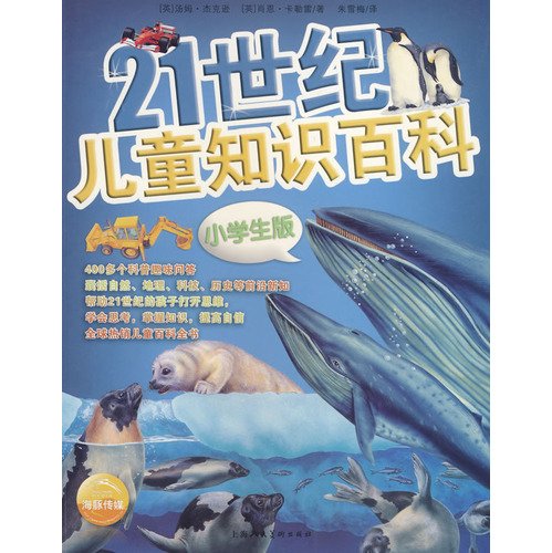 Beispielbild fr Child 21 Knowledgebase - (primary version)(Chinese Edition) zum Verkauf von liu xing