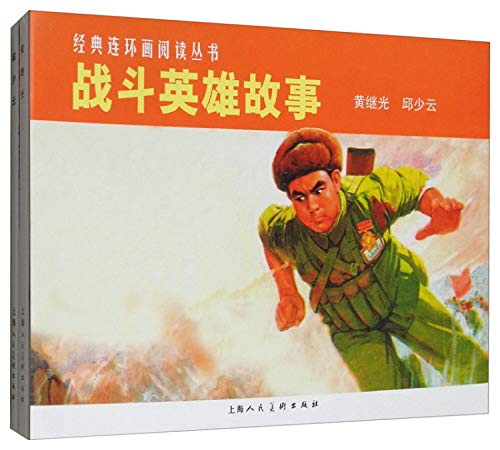 9787532261840: Chinese Comic:Hero story(Paperback)