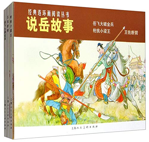 Stock image for Chinese Comic :The story of Yue Fei(Set 3 Volumes)(Chinese Edition)(Old-Used) for sale by ReadCNBook