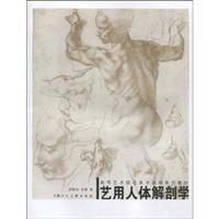 9787532263455: Fine Arts Institutes based textbook series: Art with human anatomy(Chinese Edition)