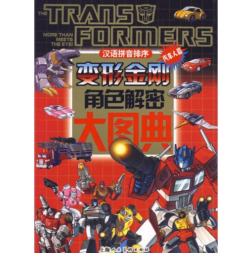 Stock image for decrypt the role of big books about Transformers (Autobots papers) (Paperback)(Chinese Edition) for sale by ThriftBooks-Dallas