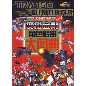 Stock image for decrypt the role of big books about Transformers (Autobots papers) (Paperback)(Chinese Edition) for sale by ThriftBooks-Dallas