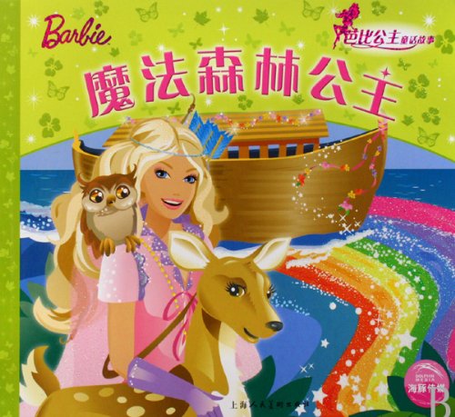Imagen de archivo de The Magic Forest Princess (Chinese Edition) a la venta por HPB Inc.