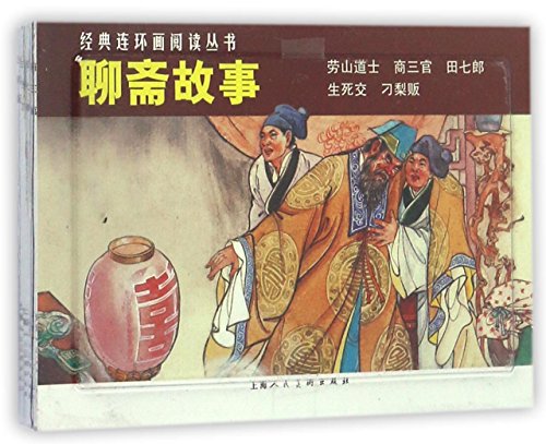 9787532264148: Chinese Comic :Selected Stories of Liaozhai Zhiyi(Set 5 Volumes)(Chinese Edition)