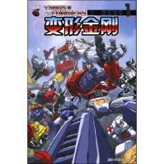 9787532264285: Transformers 1: G1 highest command (paperback)(Chinese Edition)